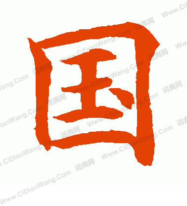 水島修三寫的國