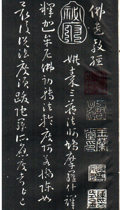 孫過庭草書《佛遺教經》