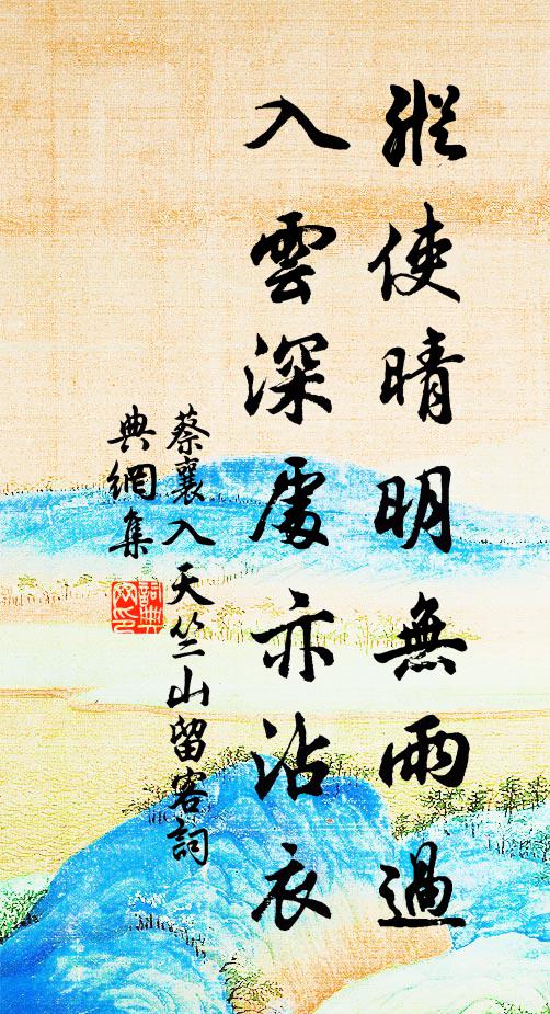 早知汝潁多能事,晚以詩書托下寮 詩詞名句