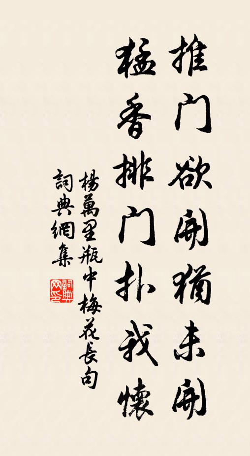 更觀溪水突人來，令我詩情雜欣懼 詩詞名句