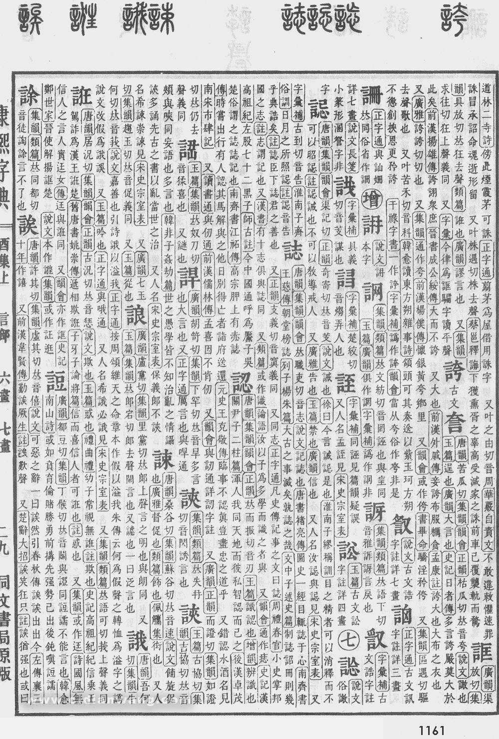 康熙字典掃描版第1161頁