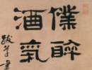 王獻之草書書法作品欣賞_王獻之草書字帖(第24頁)_書法字典
