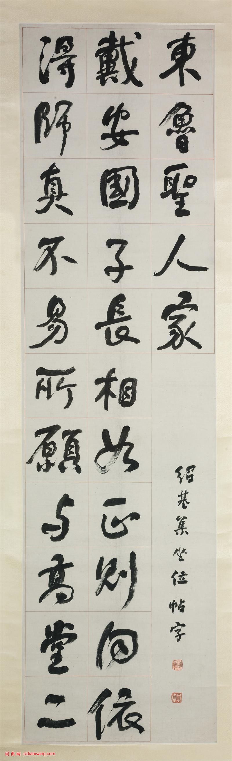 何紹基行書《集爭座位帖字長聯》