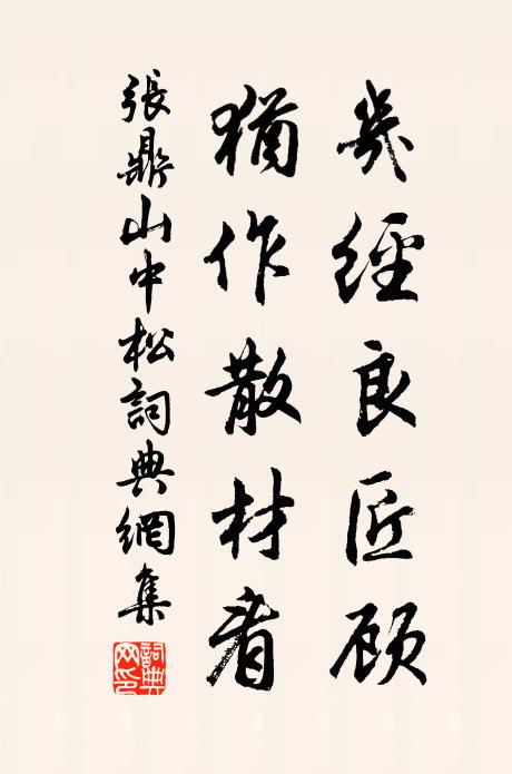 三王二帝皆難問 詩詞名句