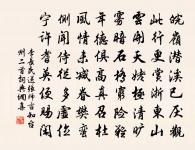 豈知凡骨癯，不能於彼蛻 詩詞名句