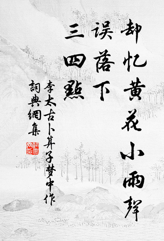 幾到青門未立名，芳時多負故鄉情 詩詞名句