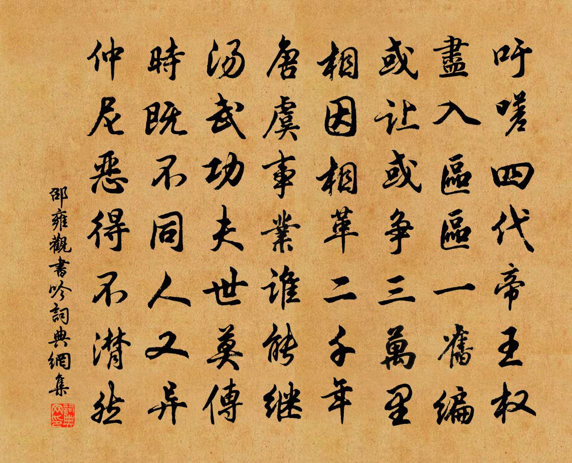 邵雍觀書吟書法作品欣賞