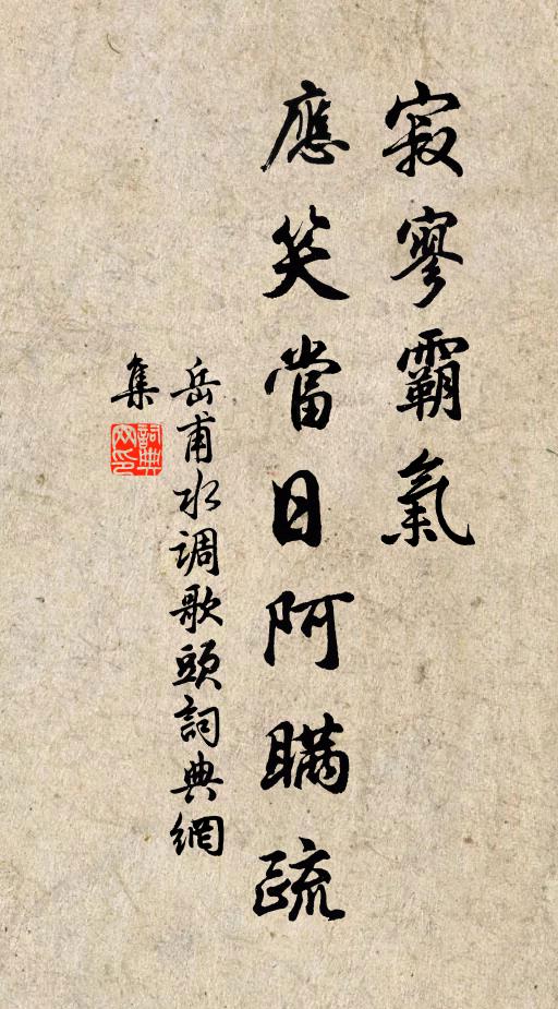 我非雲夢才,邾莒困偏陋 詩詞名句