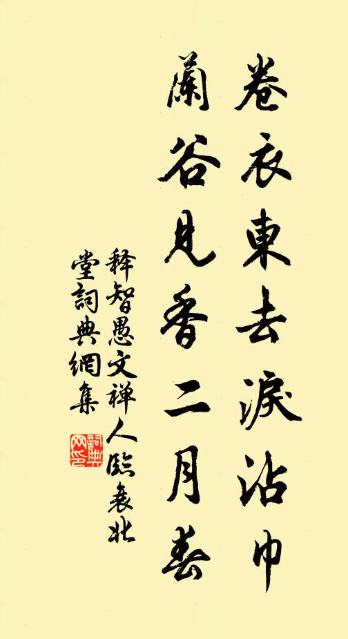 細草無端留客臥,繁枝有意待人看 詩詞名句