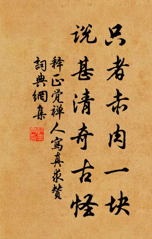 吾元老,廣四門賢路,一柱中流 詩詞名句