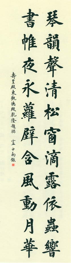 盧中南《故宮百聯》（5）_盧中南書法作品欣賞