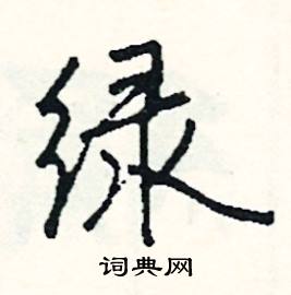 斬開頭的成語_第一字是斬的成語有哪些