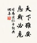 君子以行言,小人以舌言 詩詞名句