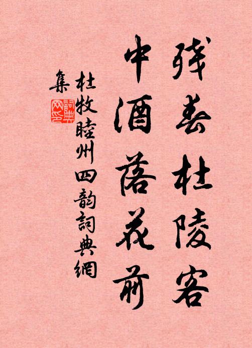 枉裁詩字錦,悔寄淚痕箋 詩詞名句