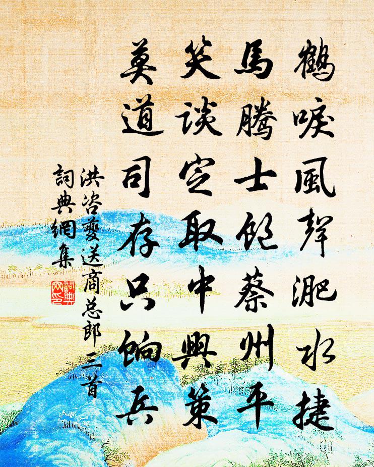 洪咨夔送商總郎三首書法作品欣賞