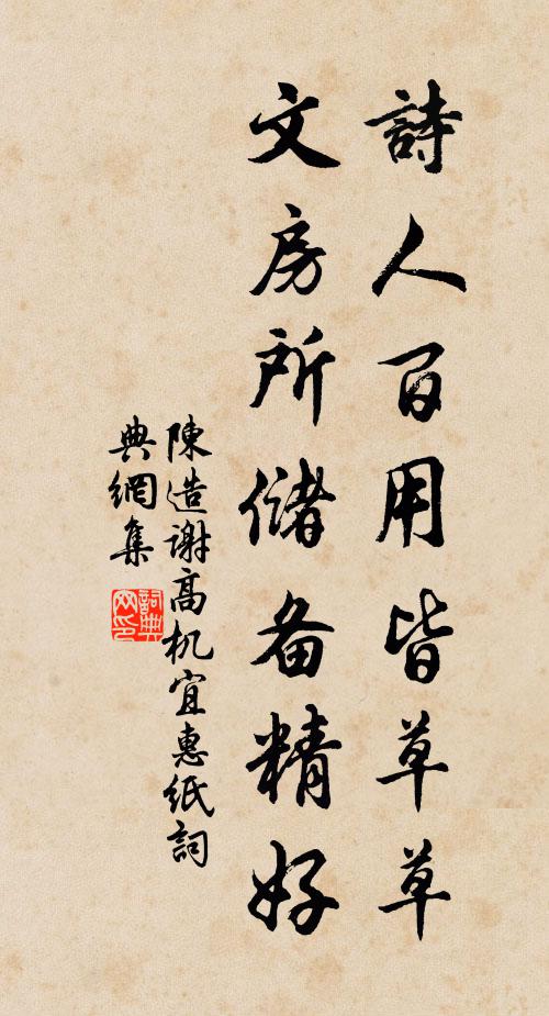 世路風波不見君，愁腸暗寫共誰論 詩詞名句