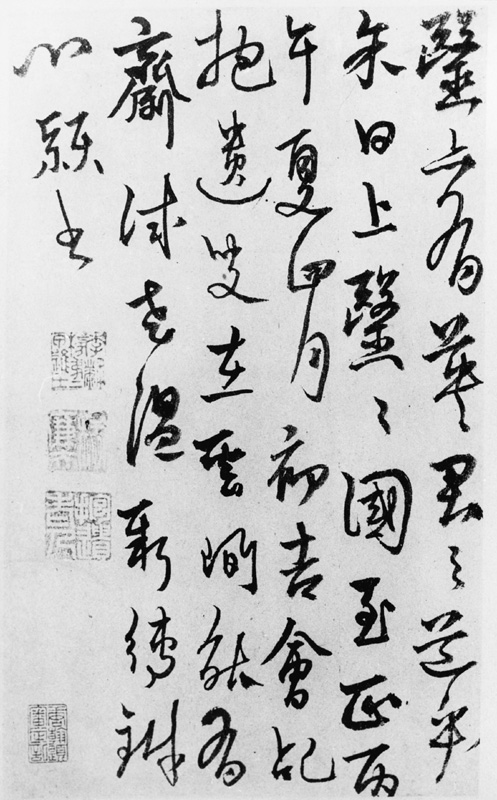楊維楨行書《論醫帖》