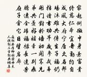 當年謝傅,幾曾鶴髮貂冠 詩詞名句