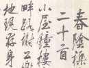 趙孟頫小楷書法作品欣賞_趙孟頫小楷字帖(第40頁)_書法字典