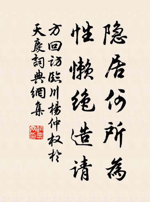 建業江山非故國,灞陵風雨又殘春 詩詞名句