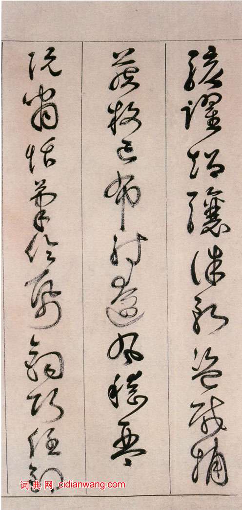 詹景鳳《草書千字文卷》