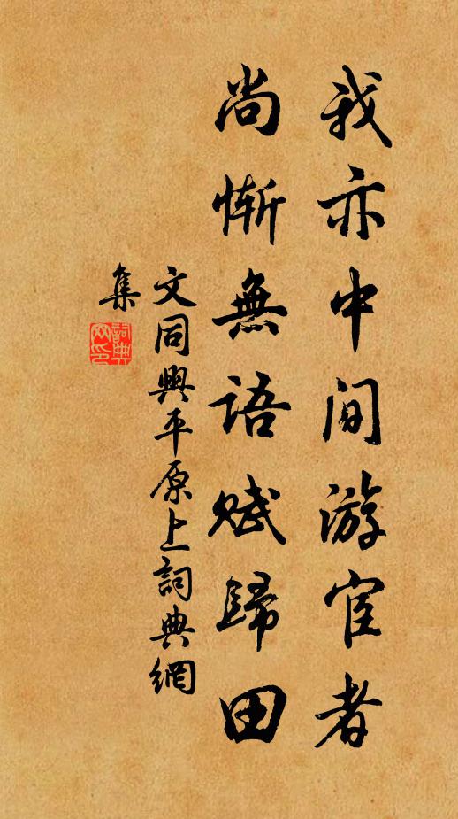 聯詩姓何名已失，板蠹粉落蟲鳥蹤 詩詞名句