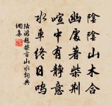 喜劉寶學彥修得歸因敘初時悽愴之意十首原文_喜劉寶學彥修得歸因敘初時悽愴之意十首的賞析_古詩文