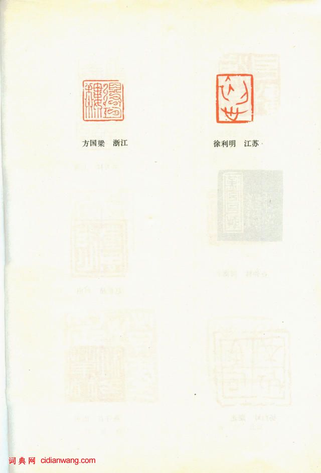 全國第三屆書法篆刻展作品集