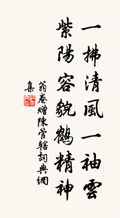 西南人物早推先,入踐華途譽望全 詩詞名句