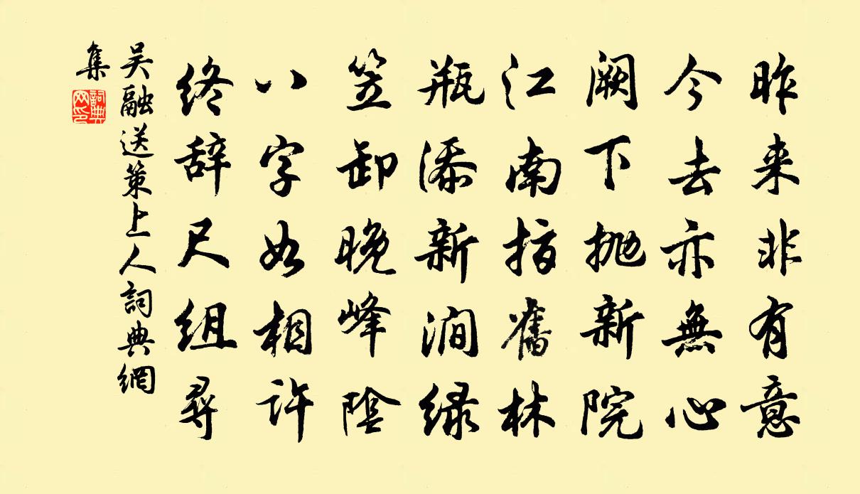 吳融送策上人書法作品欣賞