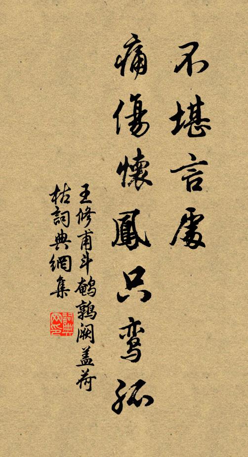 清泉白石對斟酌,岩花野鳥為交朋 詩詞名句