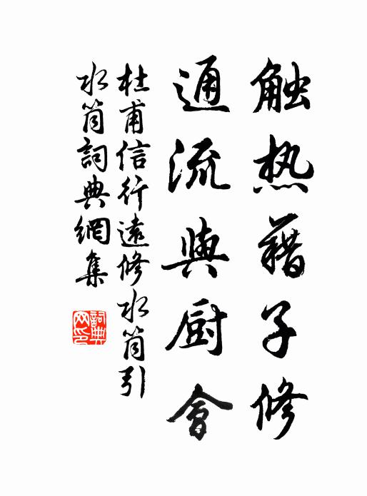 ③日落伴將稀，山風拂薜衣 詩詞名句