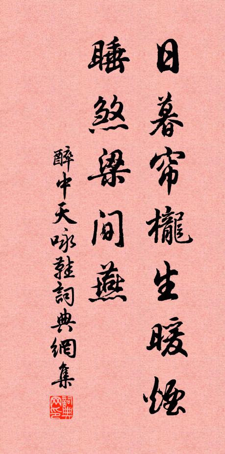 小立西風楊柳岸，覺衣單、略說些些話 詩詞名句