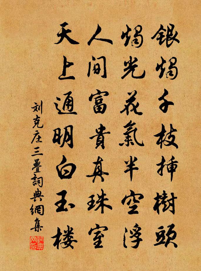 劉克莊三疊書法作品欣賞