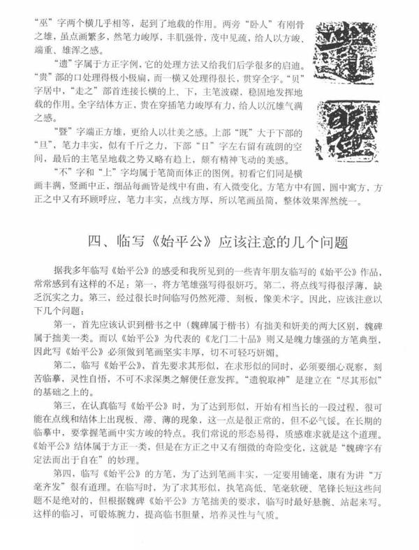 魏碑教程，魏碑筆法詳解