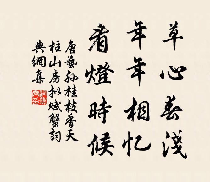 箕穎久淪沒，矯矯誰能群 詩詞名句