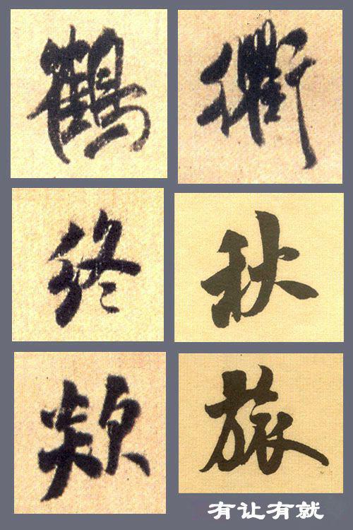 行書結字不簡單？掌握規律並不難