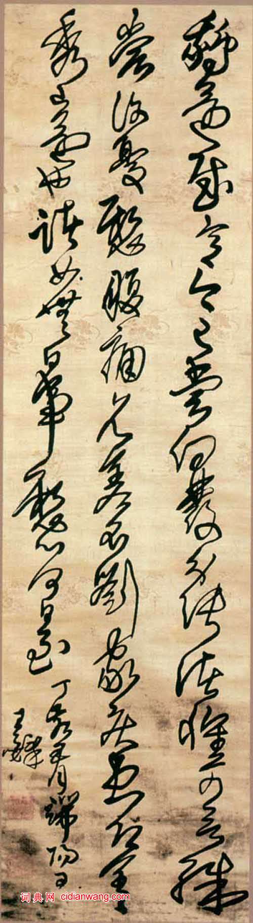 王鐸草書《臨王獻之鵝還諸女帖》