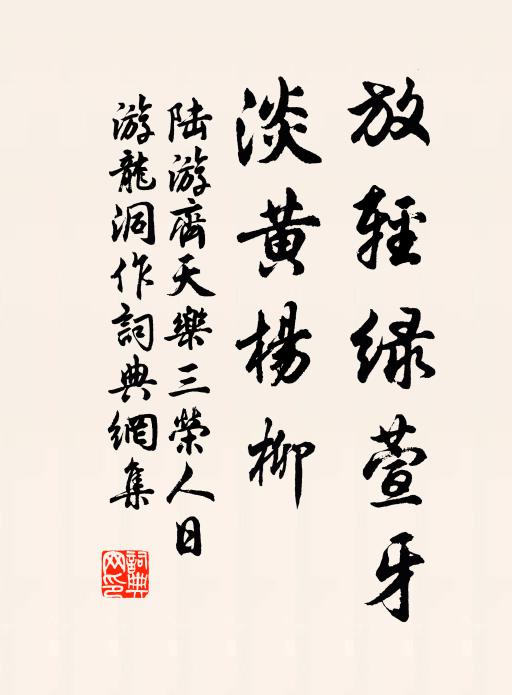 閒驅疲馬尋鍾起，晴拂群鷹倚檻才 詩詞名句