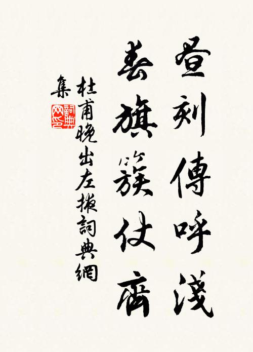 審知才非充，敢怨言不讎 詩詞名句