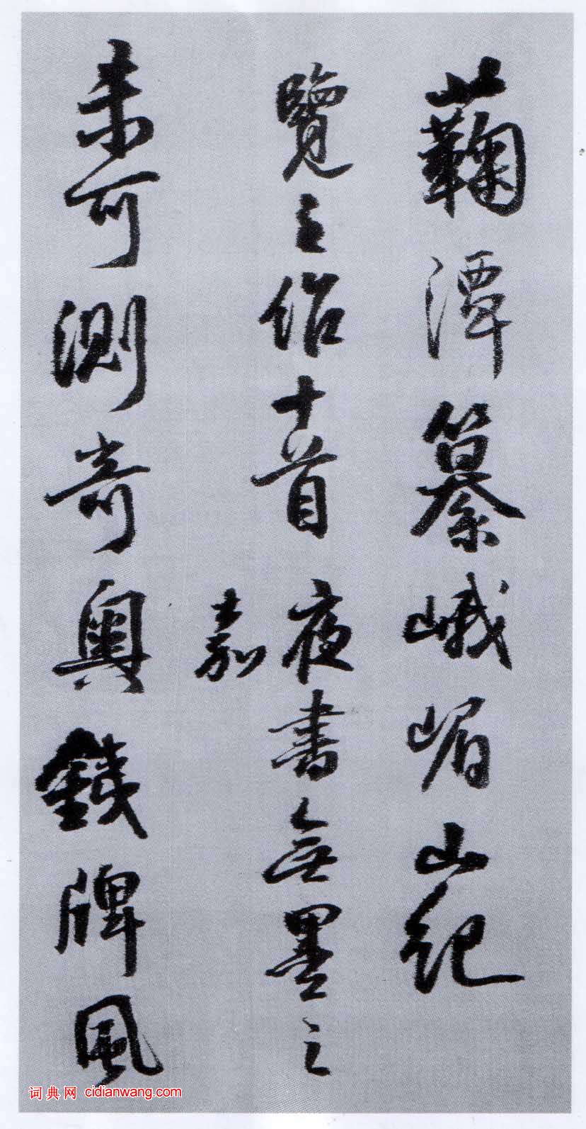 王鐸《蘜潭纂峨眉山紀詩》,天津博物館藏本