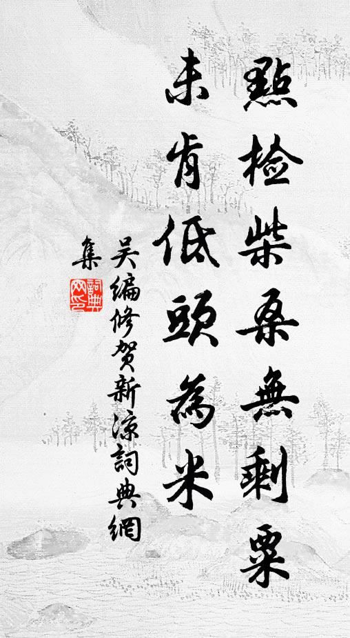 一世功名催俊傑，千金歌舞屬輕肥 詩詞名句