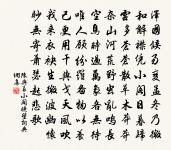 如何有罪全無賞,待殿奇謀自策勛 詩詞名句