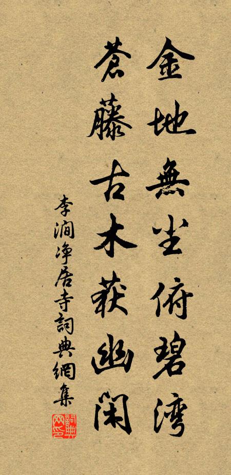 屢曾紆錦繡,勉欲報瓊瑤 詩詞名句