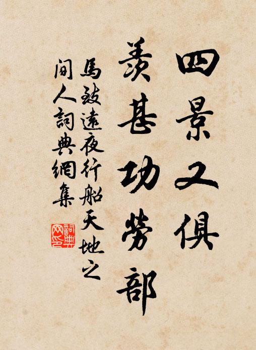 爆竹聲中度歲忙，椒花杯上換春陽 詩詞名句