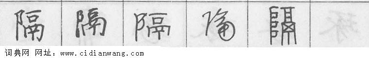 鋼筆字典