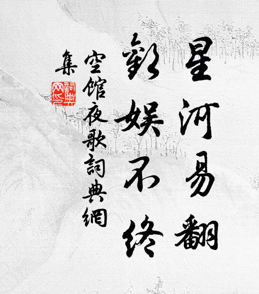 我家世世山西士，二十期門從天子 詩詞名句