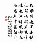 幽賞方自適，林西煙景曛 詩詞名句