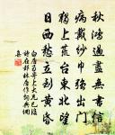 螢飛秋窗滿,月度霜閨遲。 詩詞名句