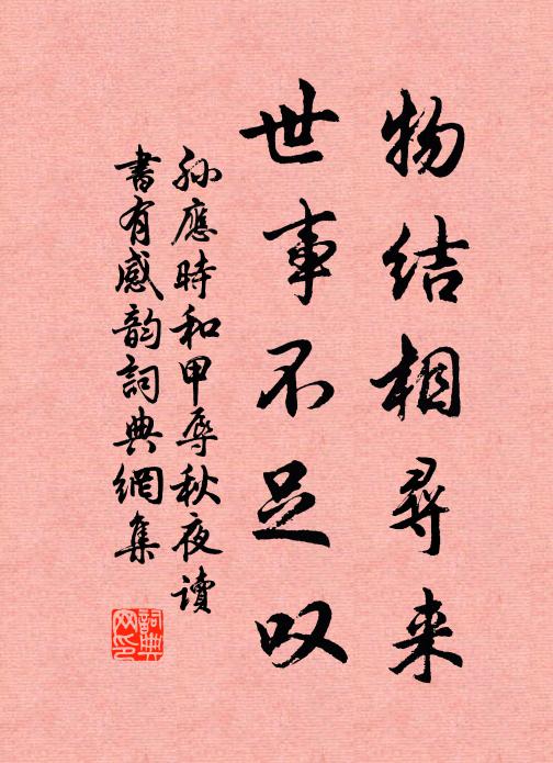 開時寂寂尚無人，今日偏嗔搖落早 詩詞名句